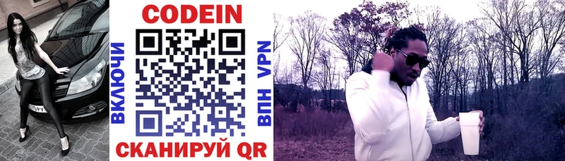Codein напиток Lean (лин)  Лахденпохья 
